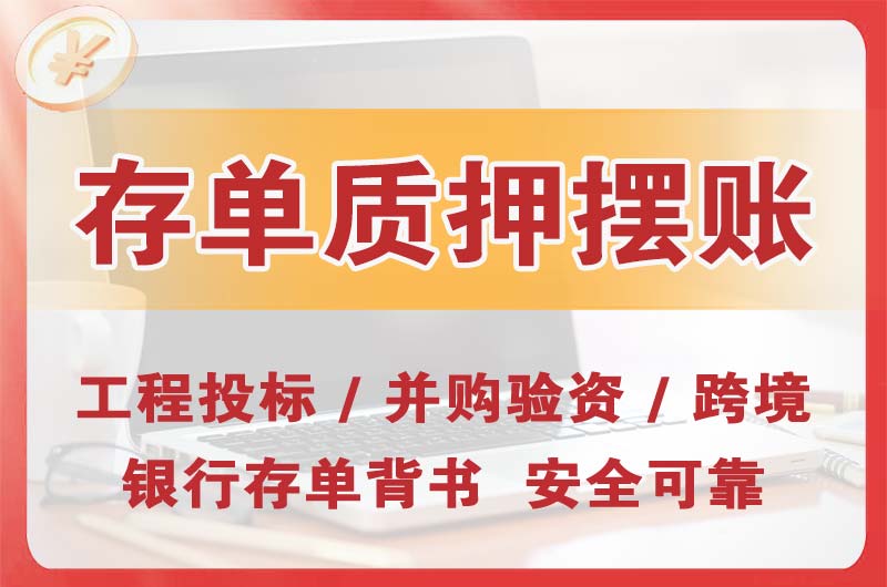 讷河大额存单质押摆账